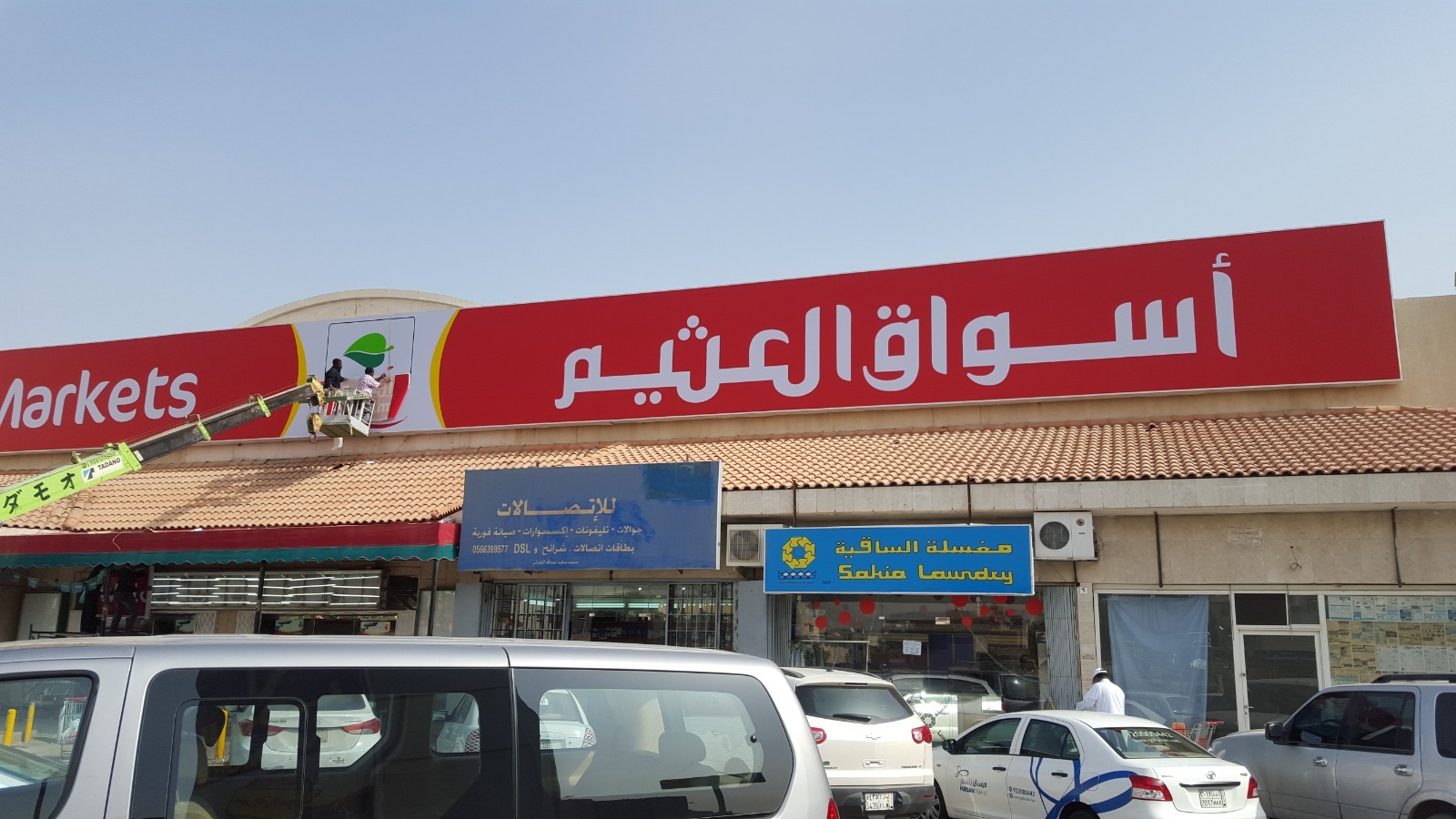 واجهه خارجية أسواق العثيم 