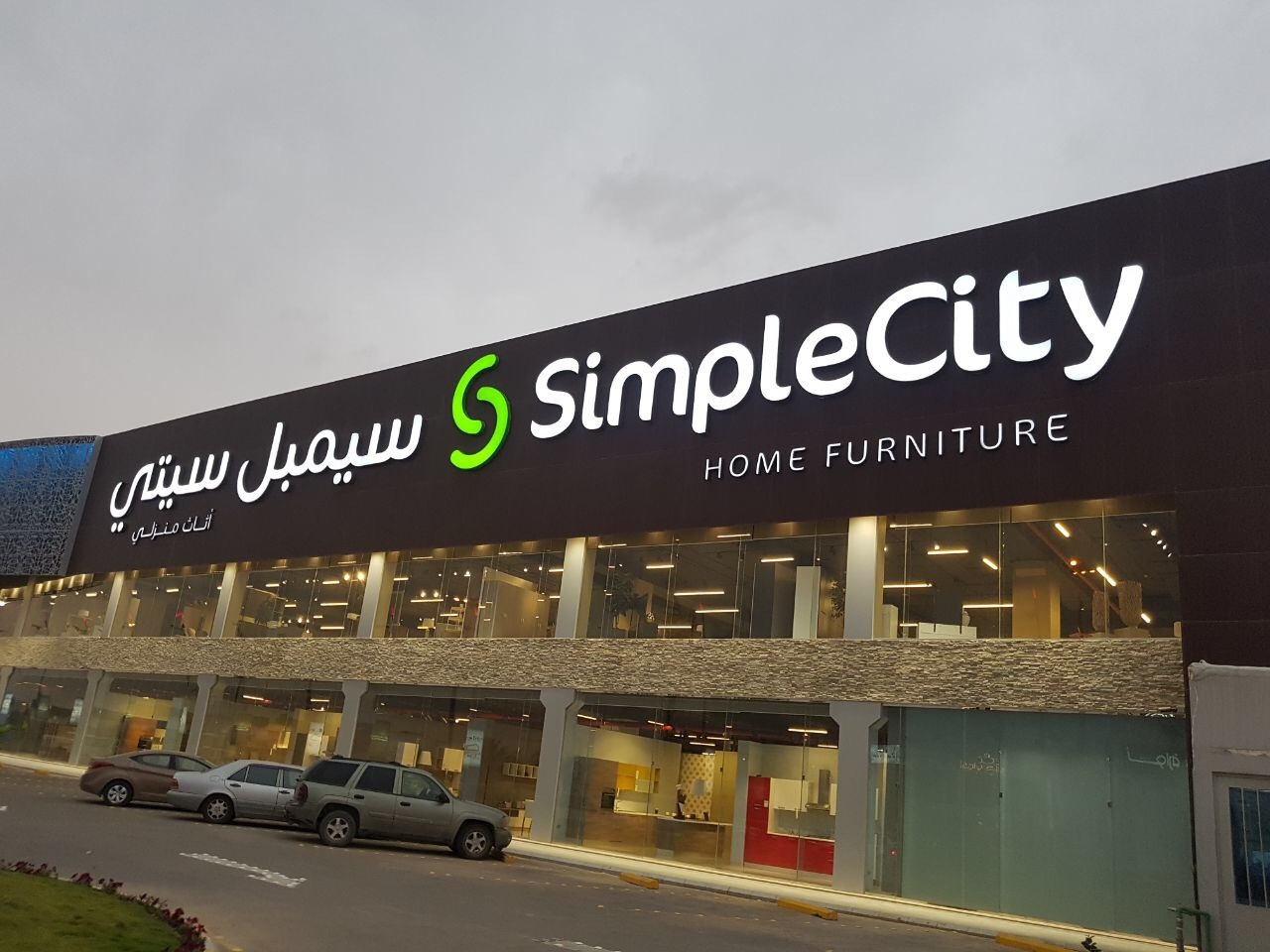 واجهه خارجية سيمبل ستي 