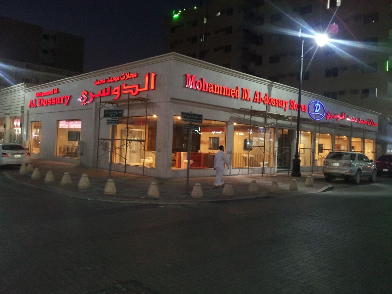 واجهة خارجية محلات محمد محمد الدوسري  