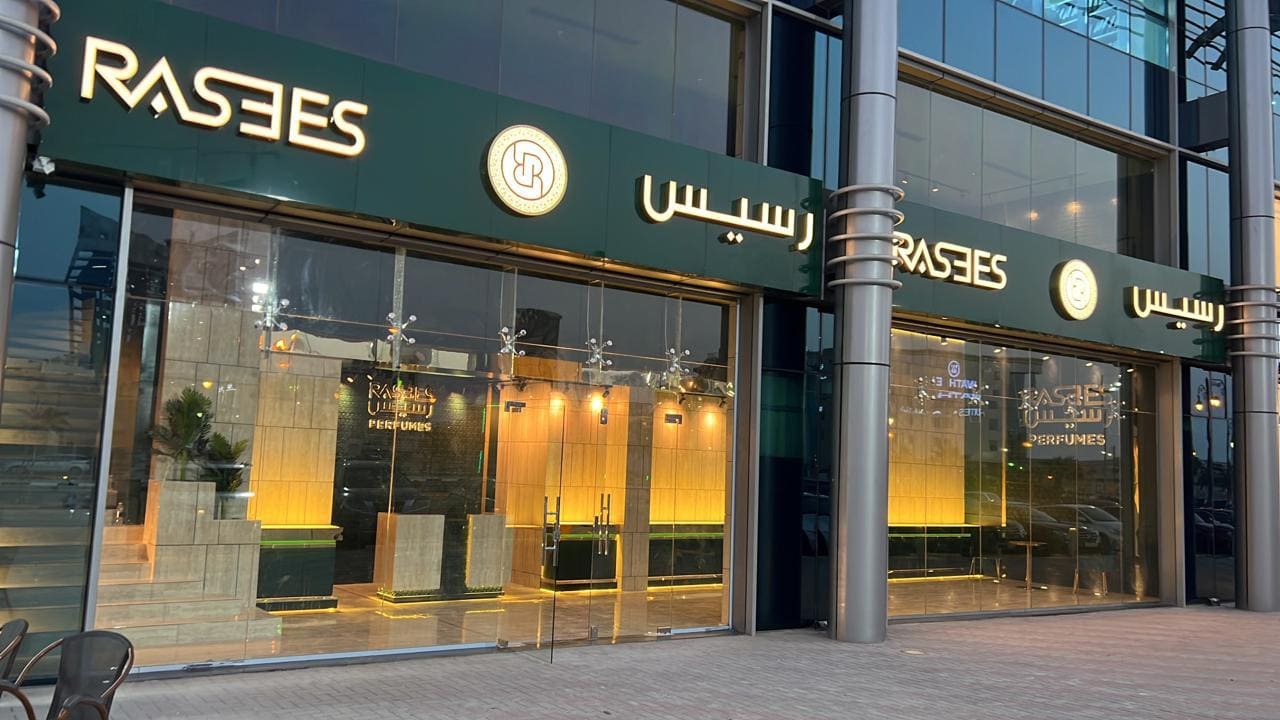 واجهة خارجية رسيس للعطور  