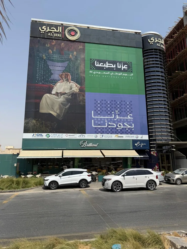 واجهة خارجية اليوم الوطني السعودي  