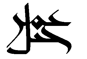 جبل عمر - Jabal Omar